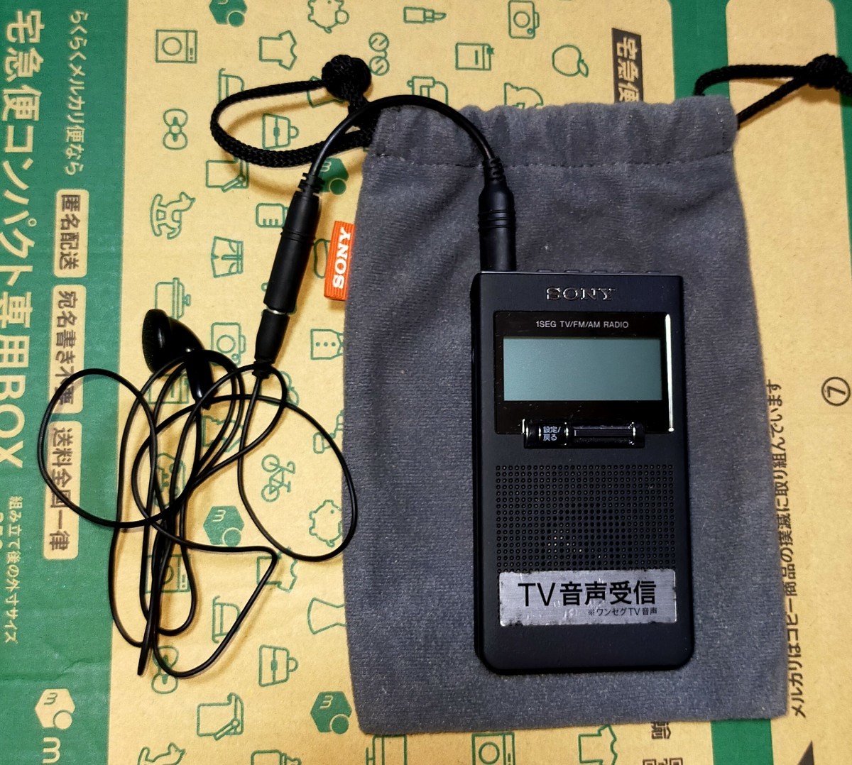 XDR-63TV SONY ソニー 美品 受信確認済 完動品 イヤホン付 AM FM ワンセグTV音声 名刺サイズ ポケットラジオ 通勤 出張 防災 旅行 113581_画像1