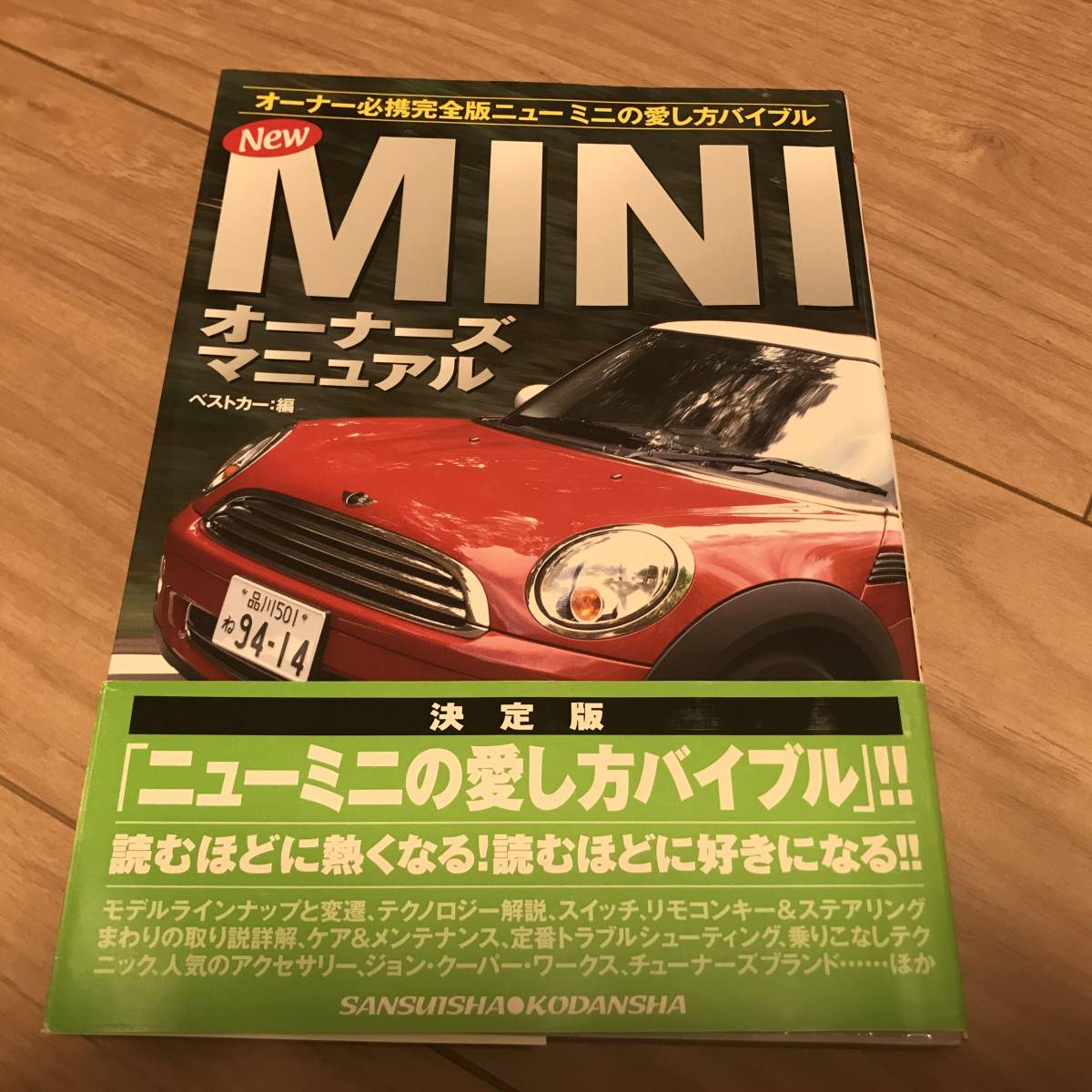 送料無料 帯無し！ニューミニ オーナーズマニュアル R56 BMW MINI ジョンクーパーワークス トラブルシューティング_画像1