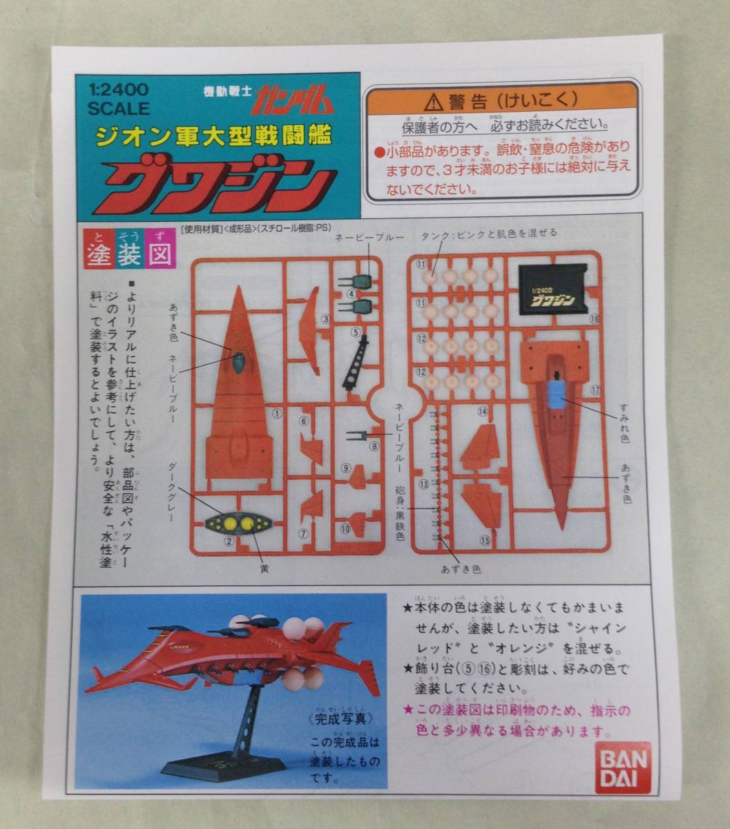 1/2400 ジオン軍大型戦闘艦 グワジン　機動戦士ガンダム　★即決★_画像3