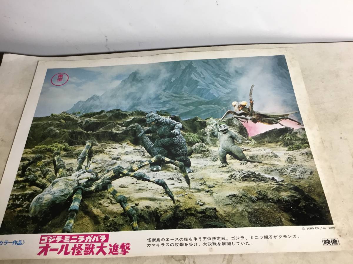 カラー作品『ゴジラ・ミニラ・ガバラ オール怪獣大進撃』４枚　東宝　19692年_画像1