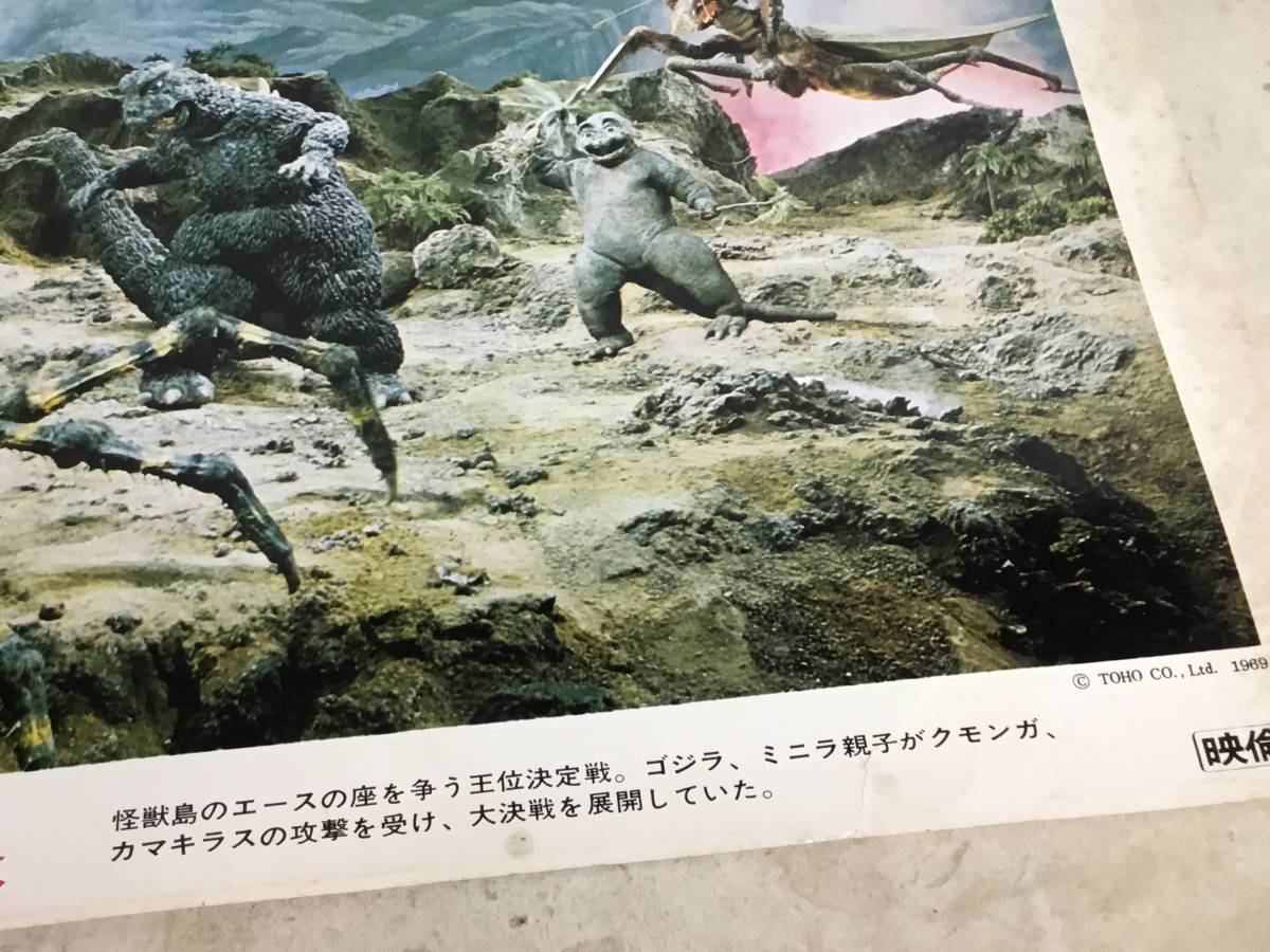 カラー作品『ゴジラ・ミニラ・ガバラ オール怪獣大進撃』４枚　東宝　19692年_画像3