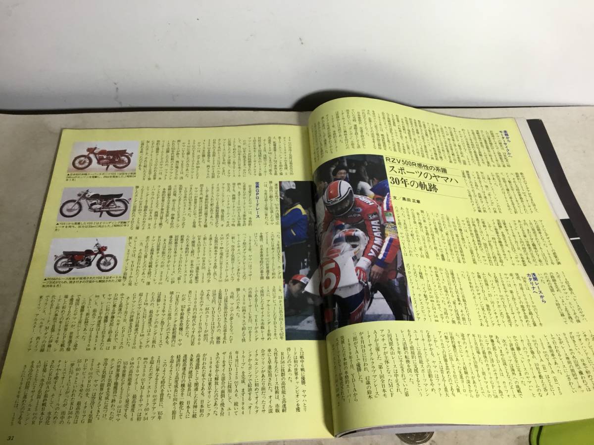 モトライダー別冊『ヤマハRZV500Rのすべて』 ムックスハウス社 昭和59年_画像5