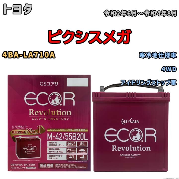 バッテリー GSユアサ エコ.アール レボリューション トヨタ ピクシスメガ 4BA-LA710A 4WD ERM4255B20L_画像1