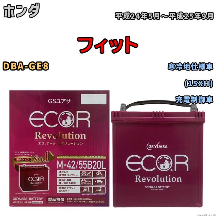 バッテリー GSユアサ エコ.アール レボリューション ホンダ フィット DBA-GE8 (15XH) ERM4255B20L