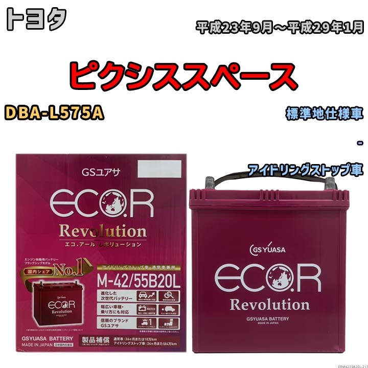 バッテリー GSユアサ エコ.アール レボリューション トヨタ ピクシススペース DBA-L575A - ERM4255B20L