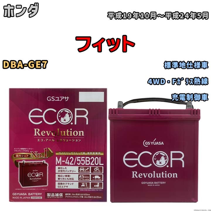 バッテリー GSユアサ エコ.アール レボリューション ホンダ フィット DBA-GE7 4WD・Fガラス熱線 ERM4255B20L_画像1