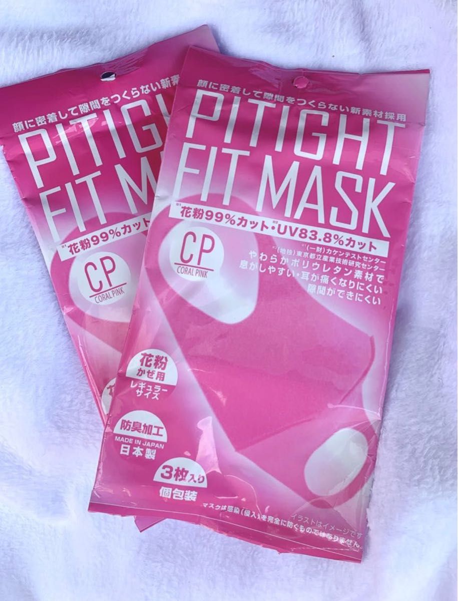 ポリウレタンマスク　ピンク　2セット　新品未使用品　