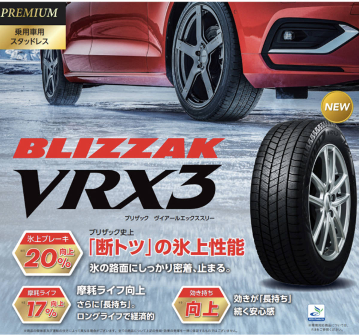 新品　BS 175/65R15 VRX3 新品　2023年製造 スタッドレスタイヤ　売切御免　送料無料(一部地域のみ)_画像2