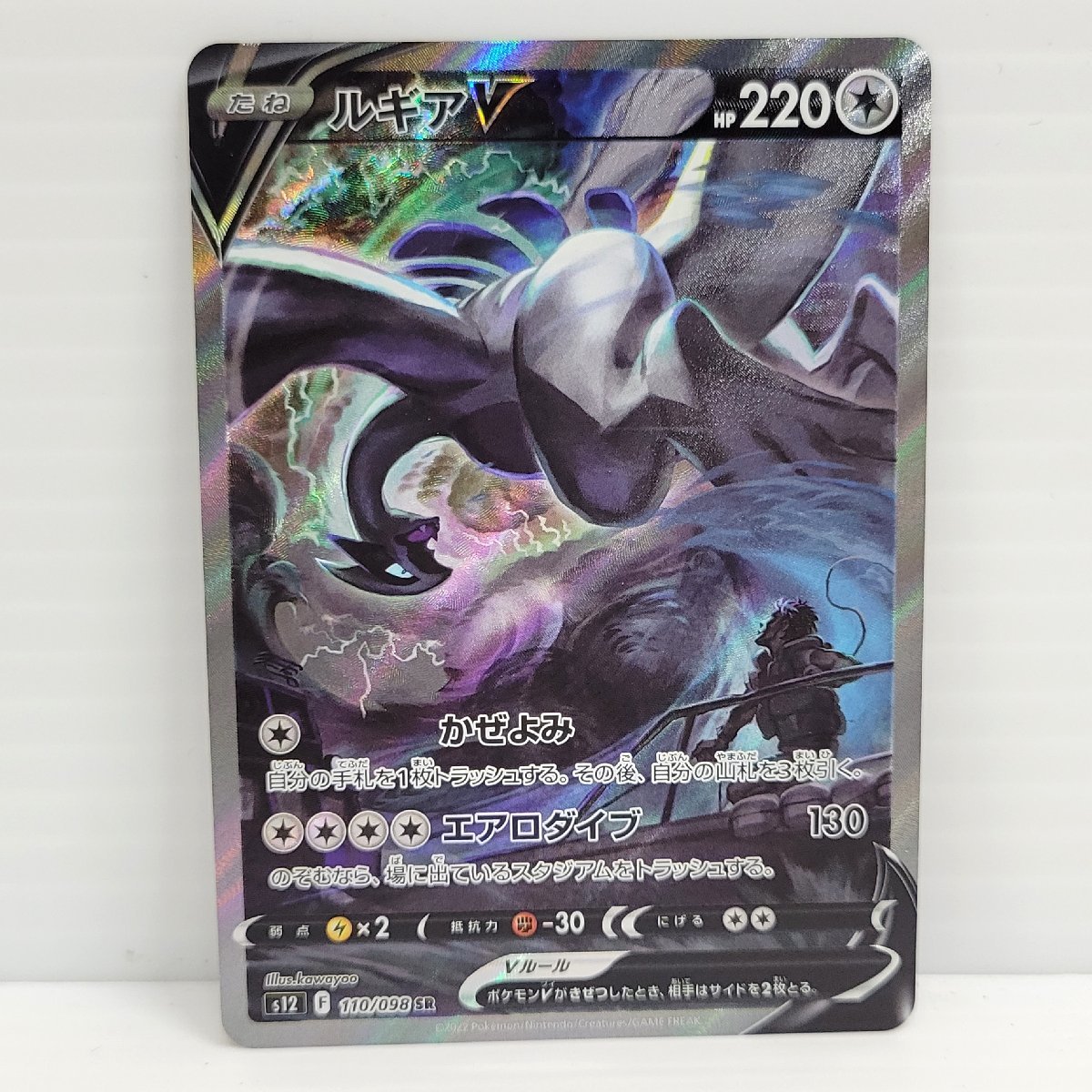 IZU【現状渡し品】 ポケモンカードゲーム ポケカ トレカ ルギアV S12