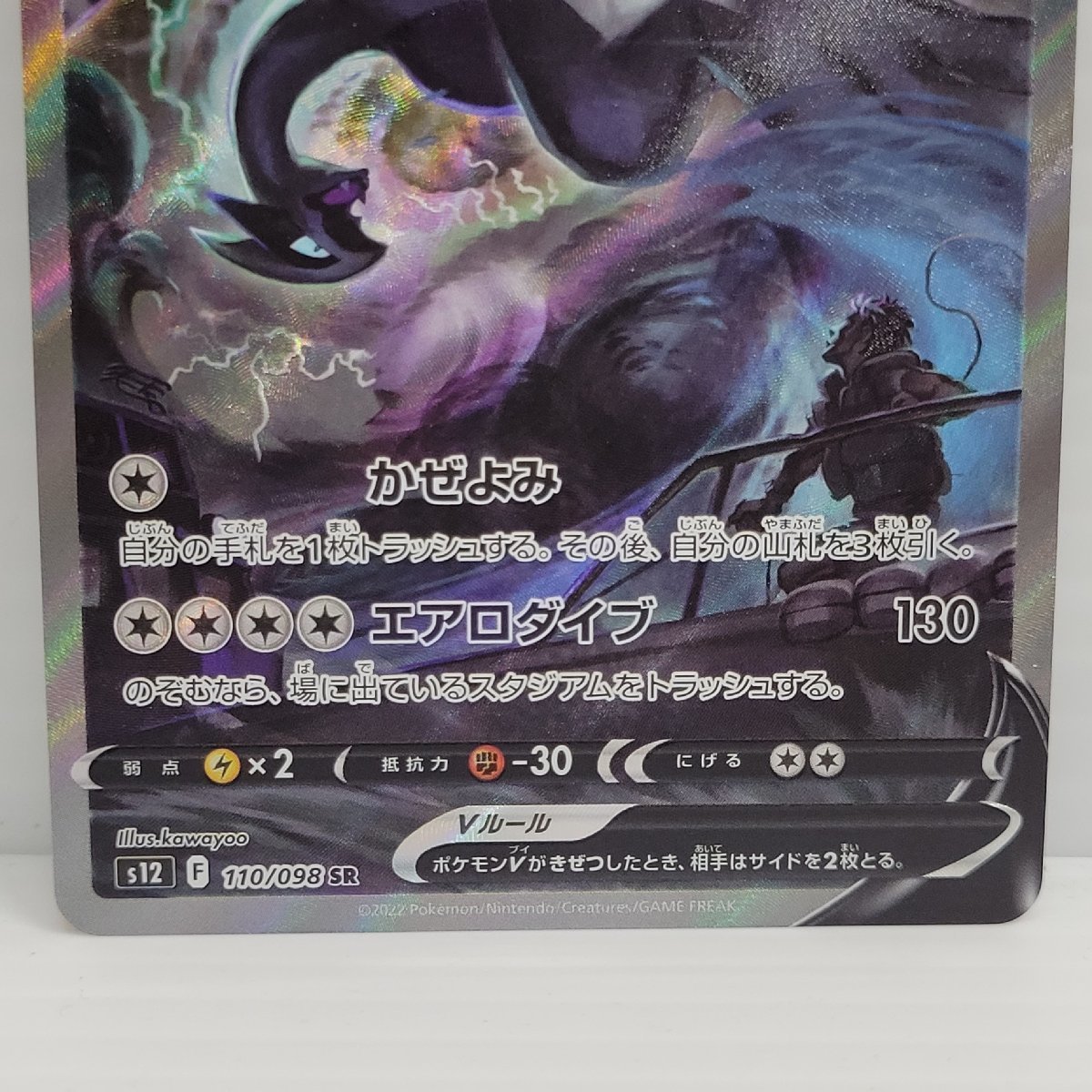 IZU【現状渡し品】 ポケモンカードゲーム ポケカ トレカ ルギアV S12