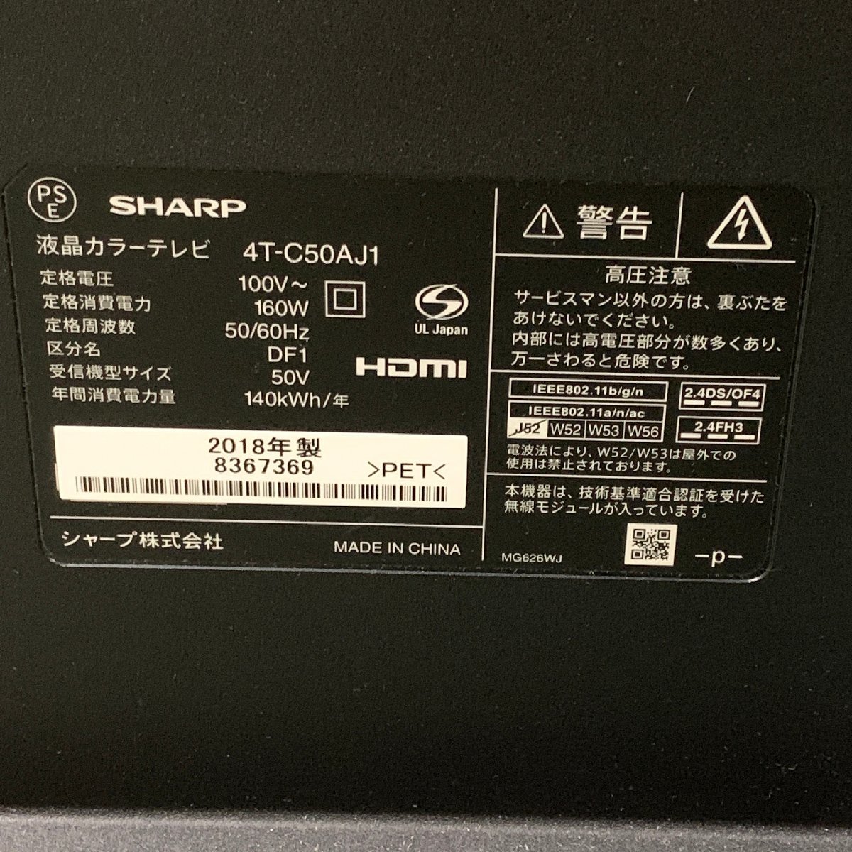 MIN【ジャンク品】 MSMK SHARP シャープ テレビ 4T-C50AJ1 2018年製 〈91-231101-0MS-3-MIN〉_画像7