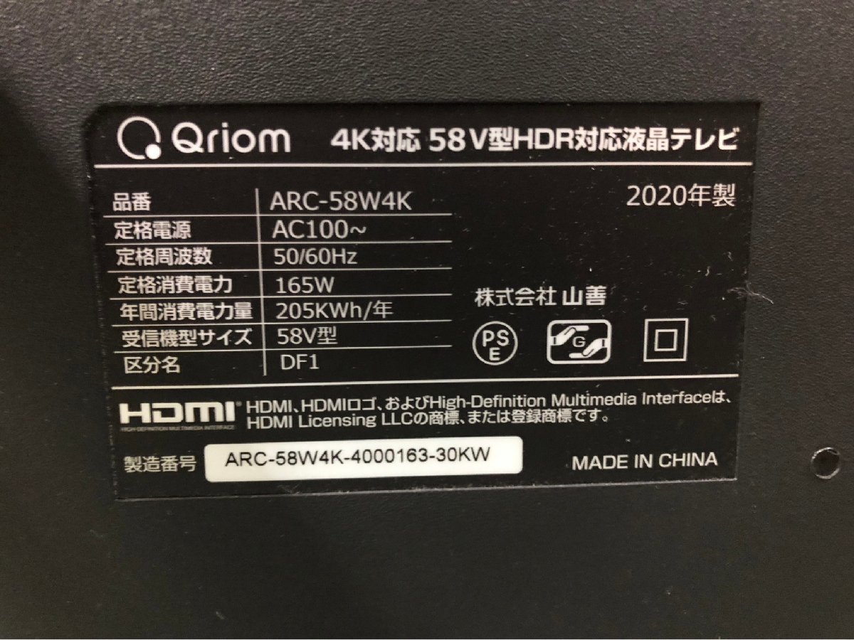 MIN【ジャンク品】 MSMK Qriom 4K対応 58V型HDR対応 液晶テレビ ARC-58W4K 〈91-231101-0MS-4-MIN〉_画像6