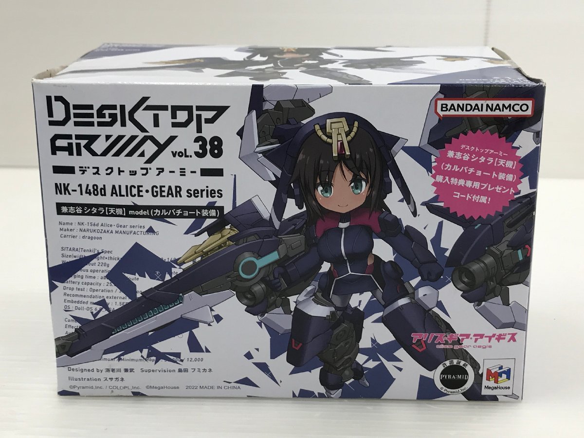 【TAG・未開封】☆デスクトップアーミー アリス・ギア・アイギス 兼志谷 シタラ 天機 カルバチョート装備☆59-231113-SS-13-TAG_画像1