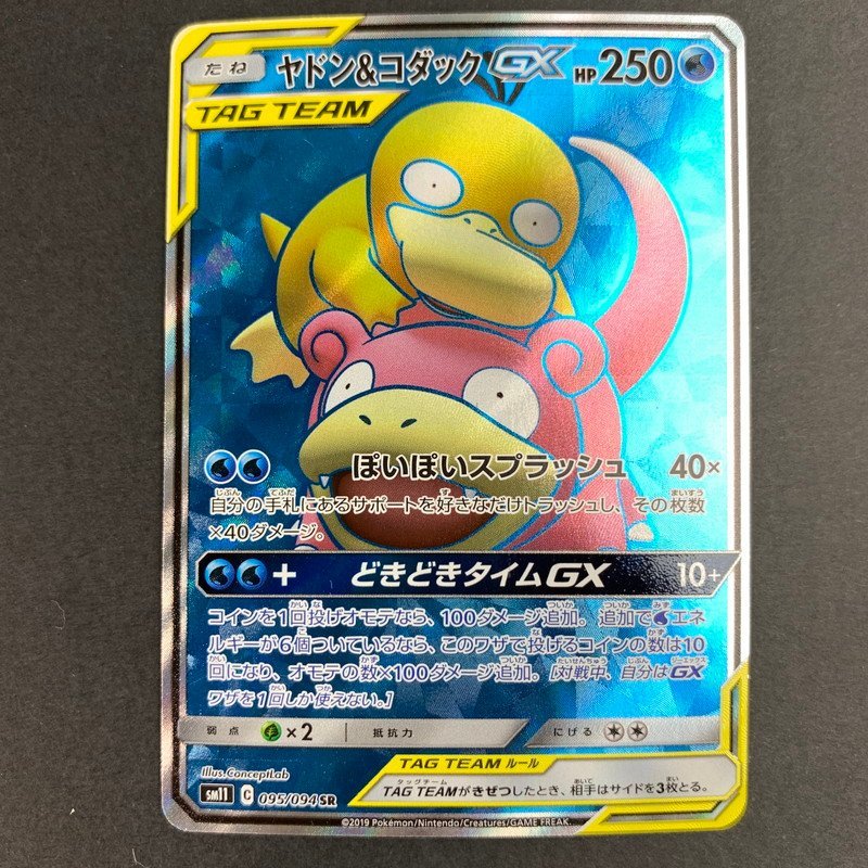 FUZ【現状渡し品】 ヤドン＆コダックGX SR SM11 095/094 ポケモンカード トレカ ポケカ 〈72-231111-YY-84-FUZ〉_画像1