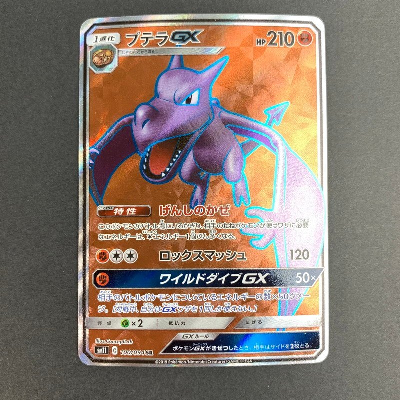 FUZ【現状渡し品】 プテラGX SR SM11 100/094 ポケモンカード トレカ ポケカ 〈72-231111-YY-76-FUZ〉_画像1