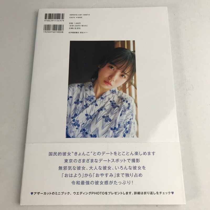 FUZ【中古美品】 日向坂46 齊藤京子 1ｓｔ写真集 とっておきの恋人 紀伊国屋限定カバーver. ポストカード付 〈85-231111-Y-120-FUZ〉_画像2