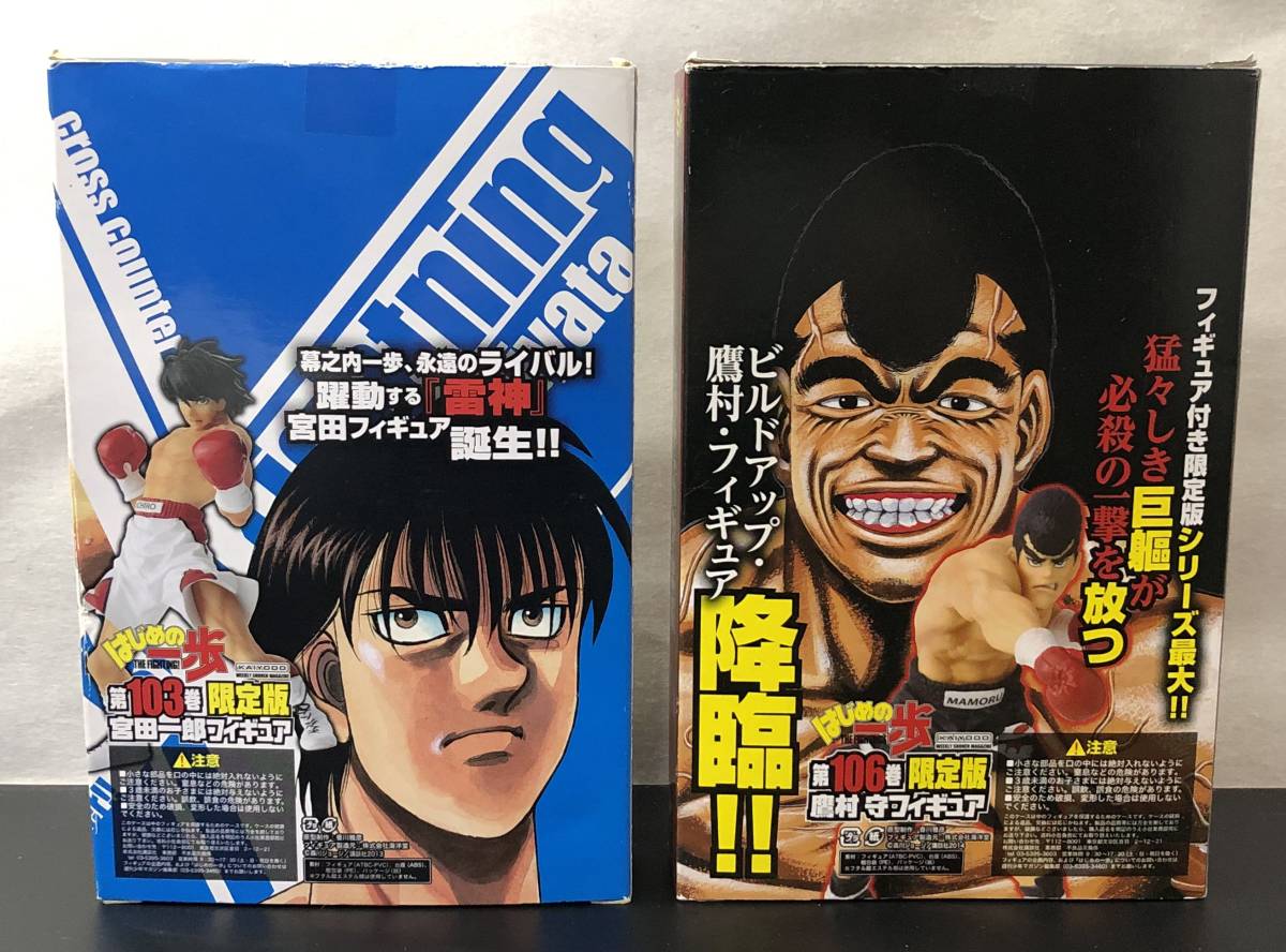 12X 1円～ 内袋未開封 海洋堂 はじめの一歩 鷹村守 宮田一郎 フィギュア まとめて セット KAIYODO_画像10