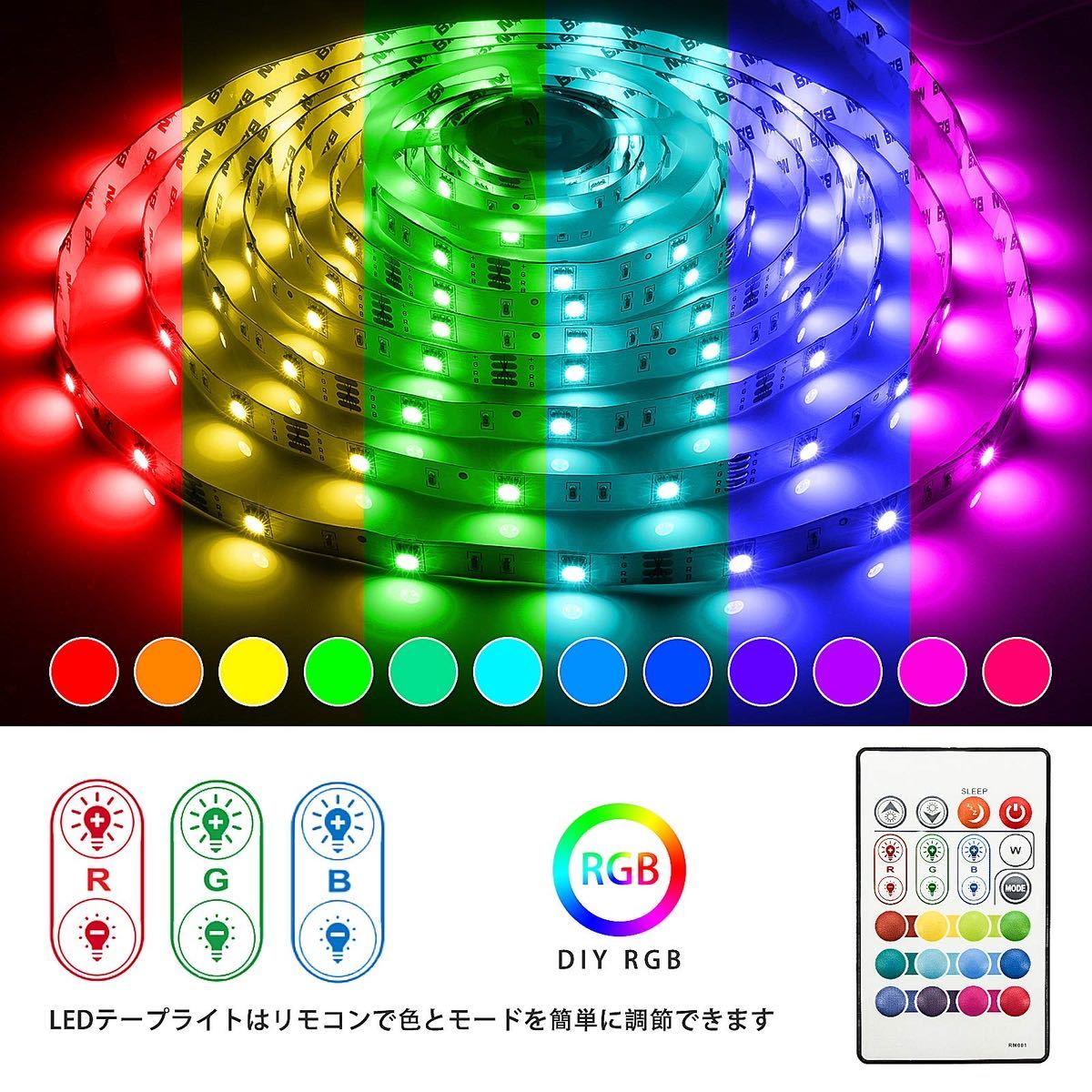 LED テープライト 調光 調色 リモコン付き 装飾 間接照明 5m 両面テープ_画像2