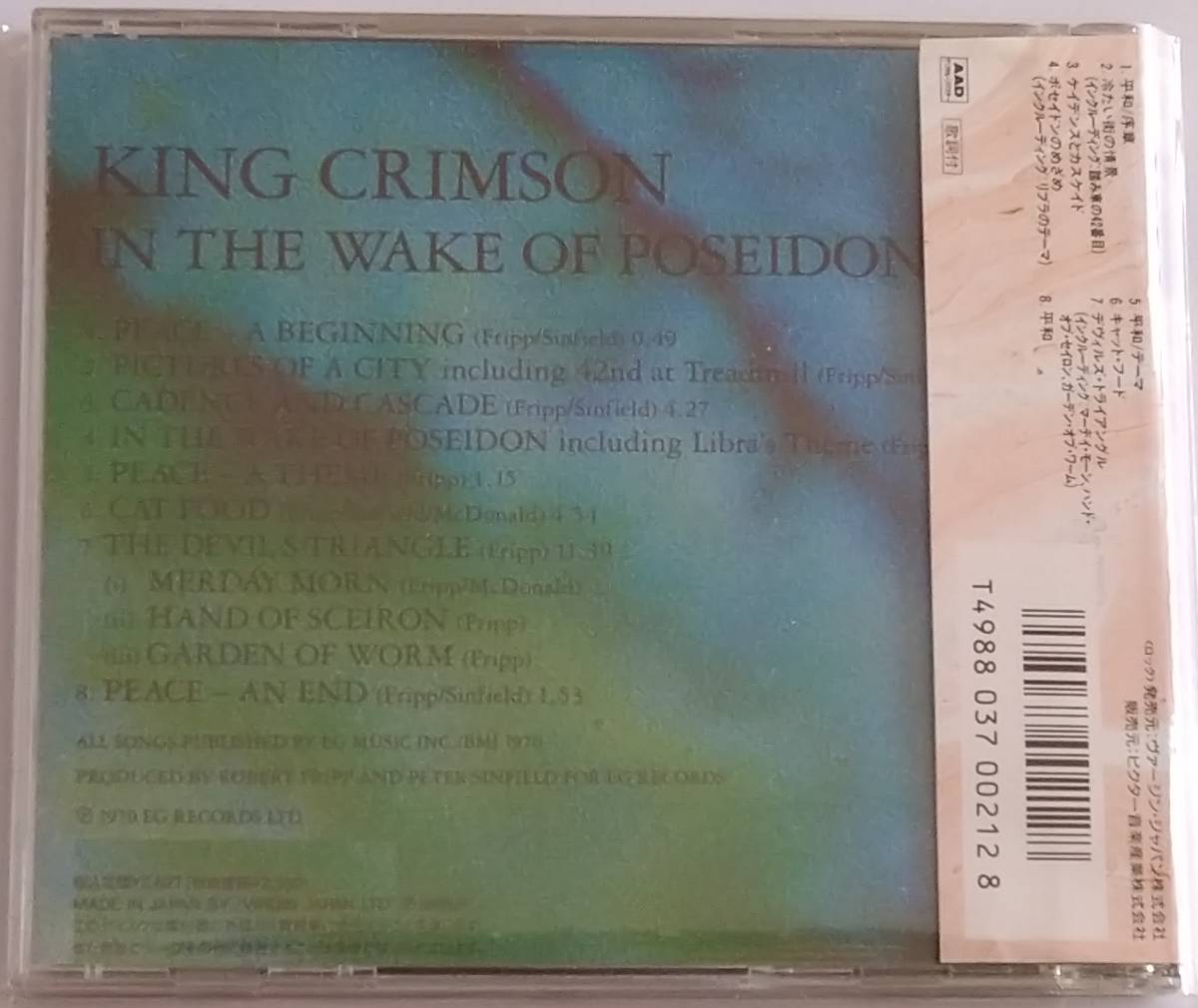 【CD】 King Crimson - In the Wake of Poseidon / 国内盤 / 送料無料_画像2