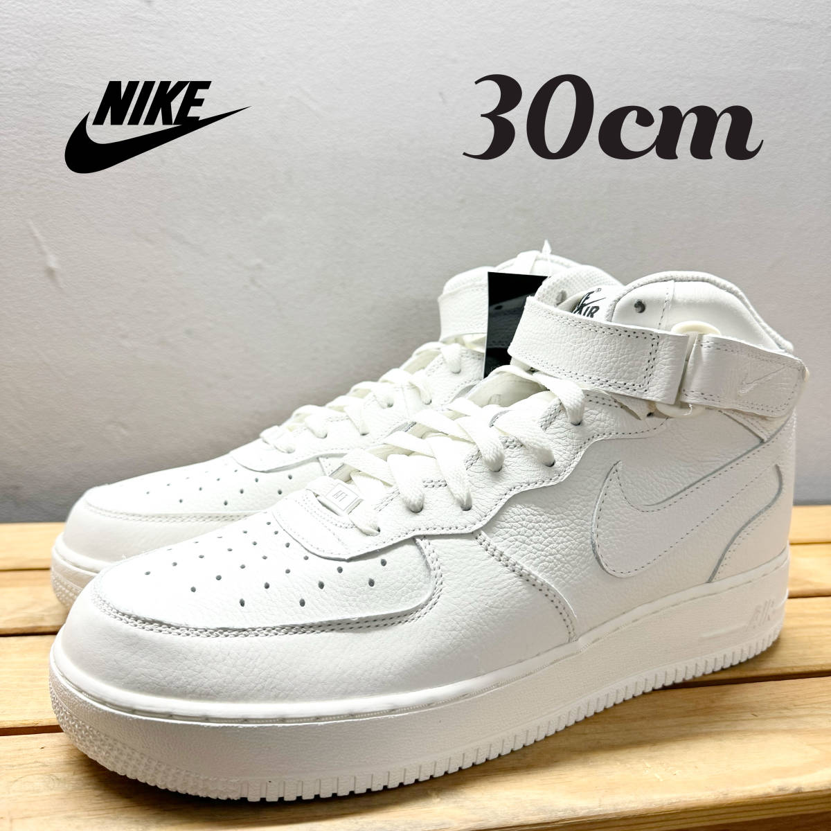 極美品 未使用タグ付 NIKE AIR FORCE 1 BY YOU ナイキ バイ ユー エアフォース 1 ミッド スニーカー 30cm ホワイト  シボ革 DN4163-991