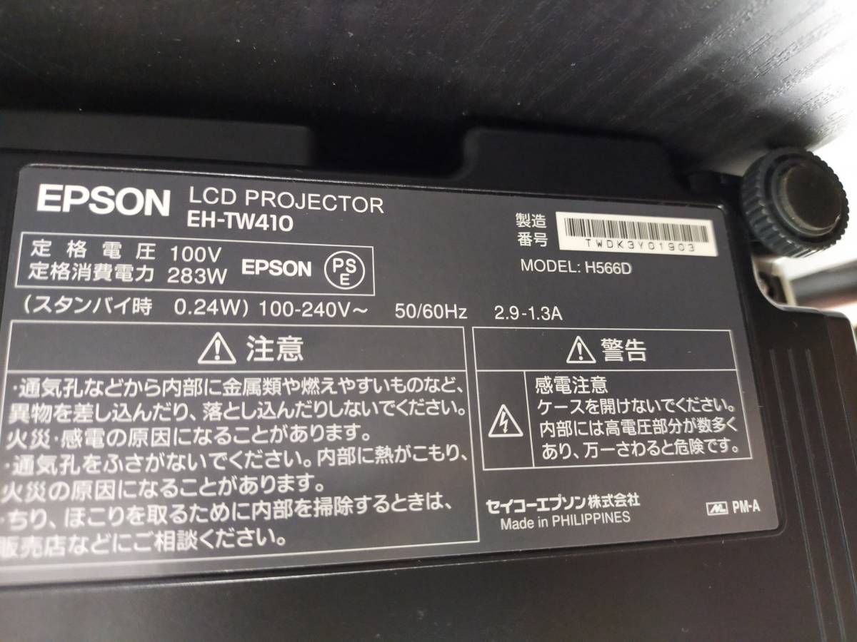 1円～☆EPSON LCD PROJECTOR EH-TW410 ホームプロジェクター リモコン付き 液晶方式 2800lm WXGA_画像9