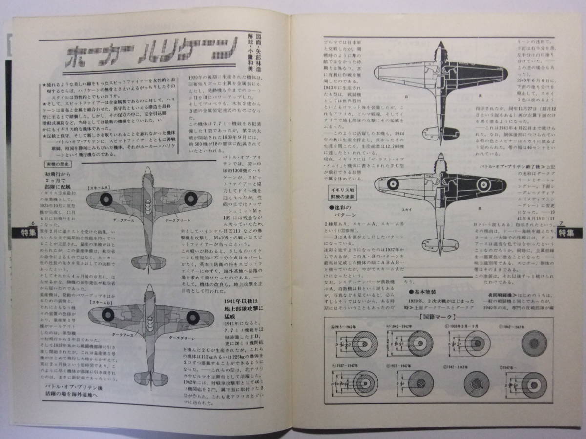 ☆☆V-8353★ 1976年 プラホビー 9月号 特集:ホーカーハリケーン ★プラモデル専門誌☆☆_画像4