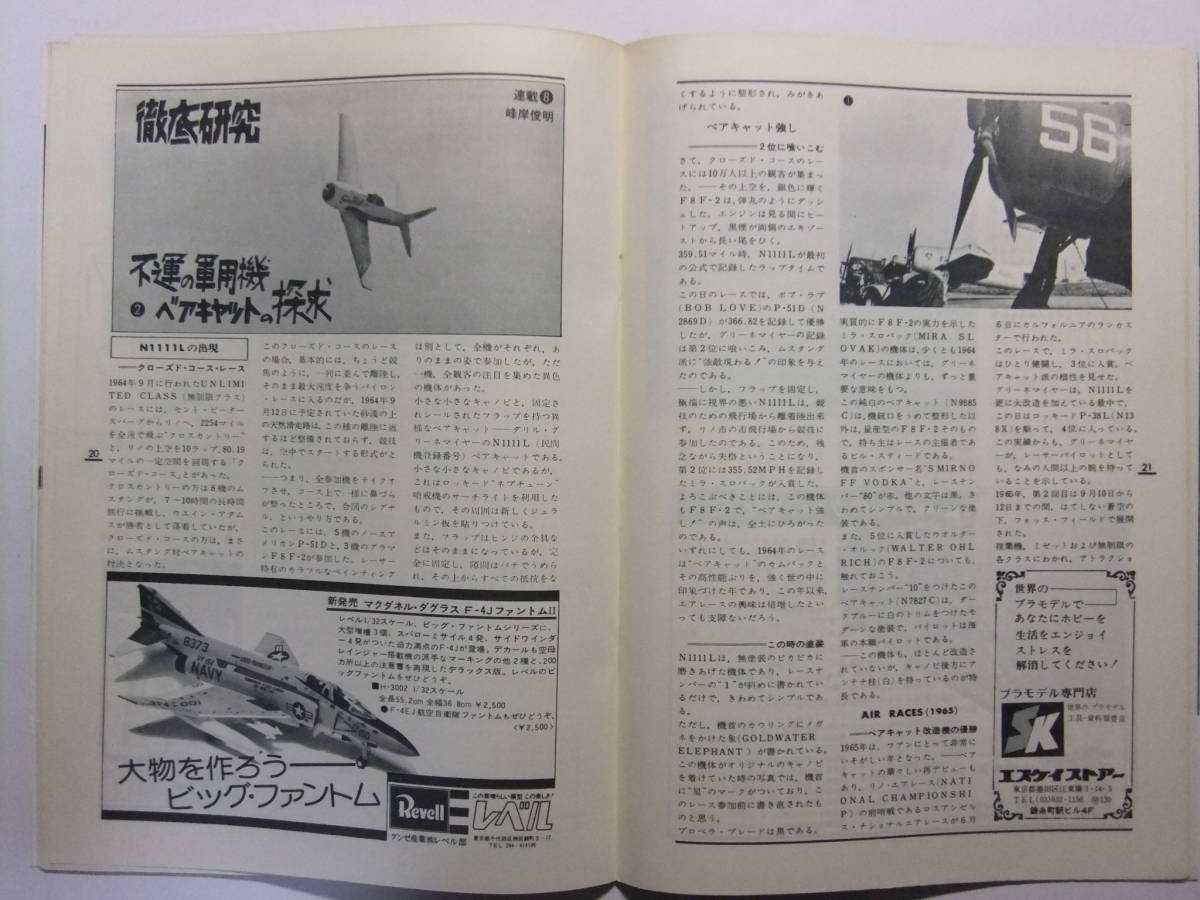 ☆☆V-8353★ 1976年 プラホビー 9月号 特集:ホーカーハリケーン ★プラモデル専門誌☆☆_画像8