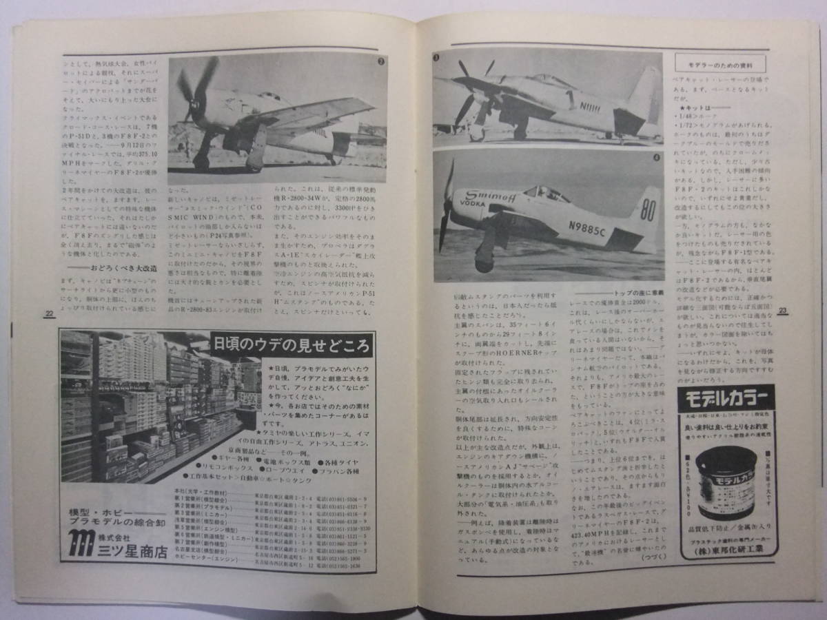 ☆☆V-8353★ 1976年 プラホビー 9月号 特集:ホーカーハリケーン ★プラモデル専門誌☆☆_画像9