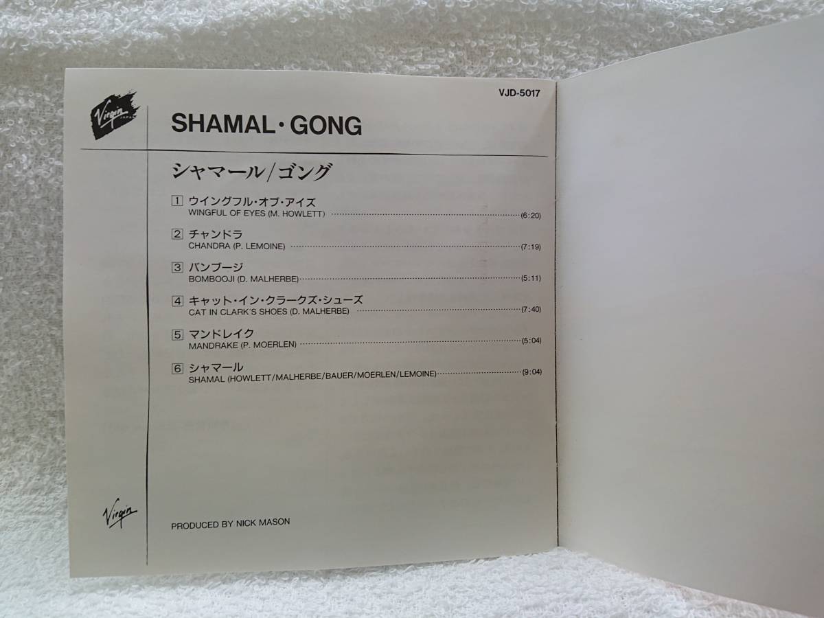 【中古国内盤】ゴング/シャマール　GONG/SHAMAL_画像5
