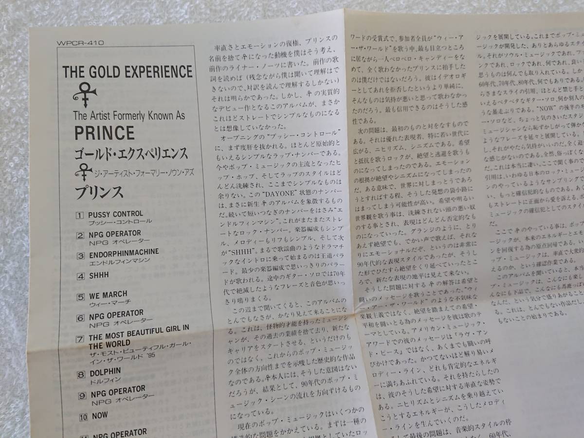 【中古国内盤】プリンス/ゴールド・エクスペリエンス　PRINCE/THE GOLD EXPERIENCE　エンドルフィンマシン　ENDORPHINMACHINE_画像5