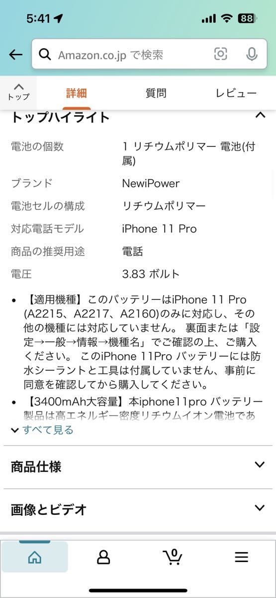 iPhone 11Pro バッテリー 互換 リチウム電池_画像7