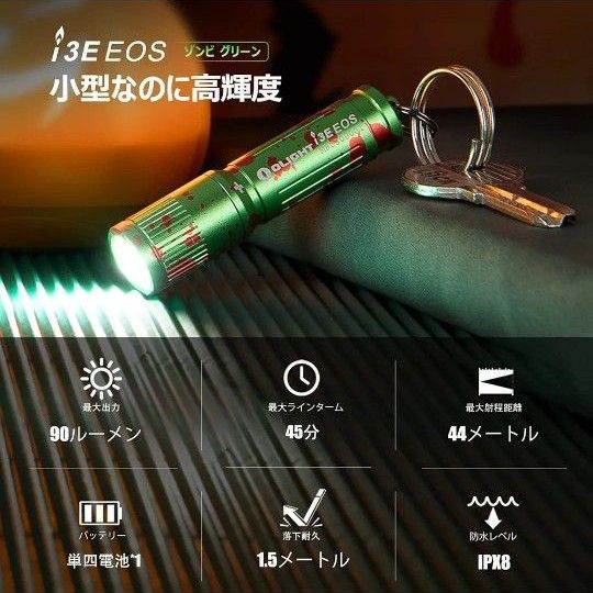 Olight i3E EOS ZOMBIE 【未開封品】オーライト ゾンビグリーン