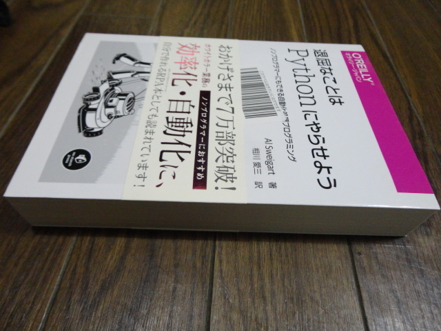 退屈なことはPythonにやらせよう ―ノンプログラマーにもできる自動化処理プログラミング _画像4