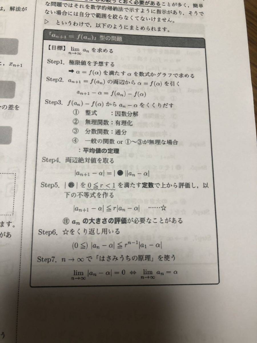 鉄緑会 数学 数学発展講座Ⅲ 中前先生 通年冊子 全回セット