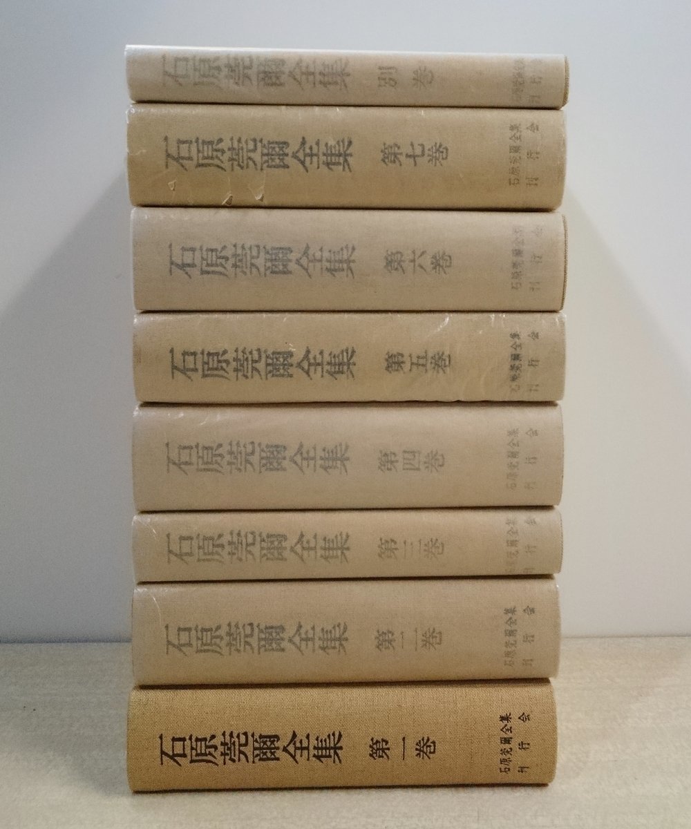 Yahoo!オークション - [W3379]「石原莞爾全集 全8冊」(本巻7冊