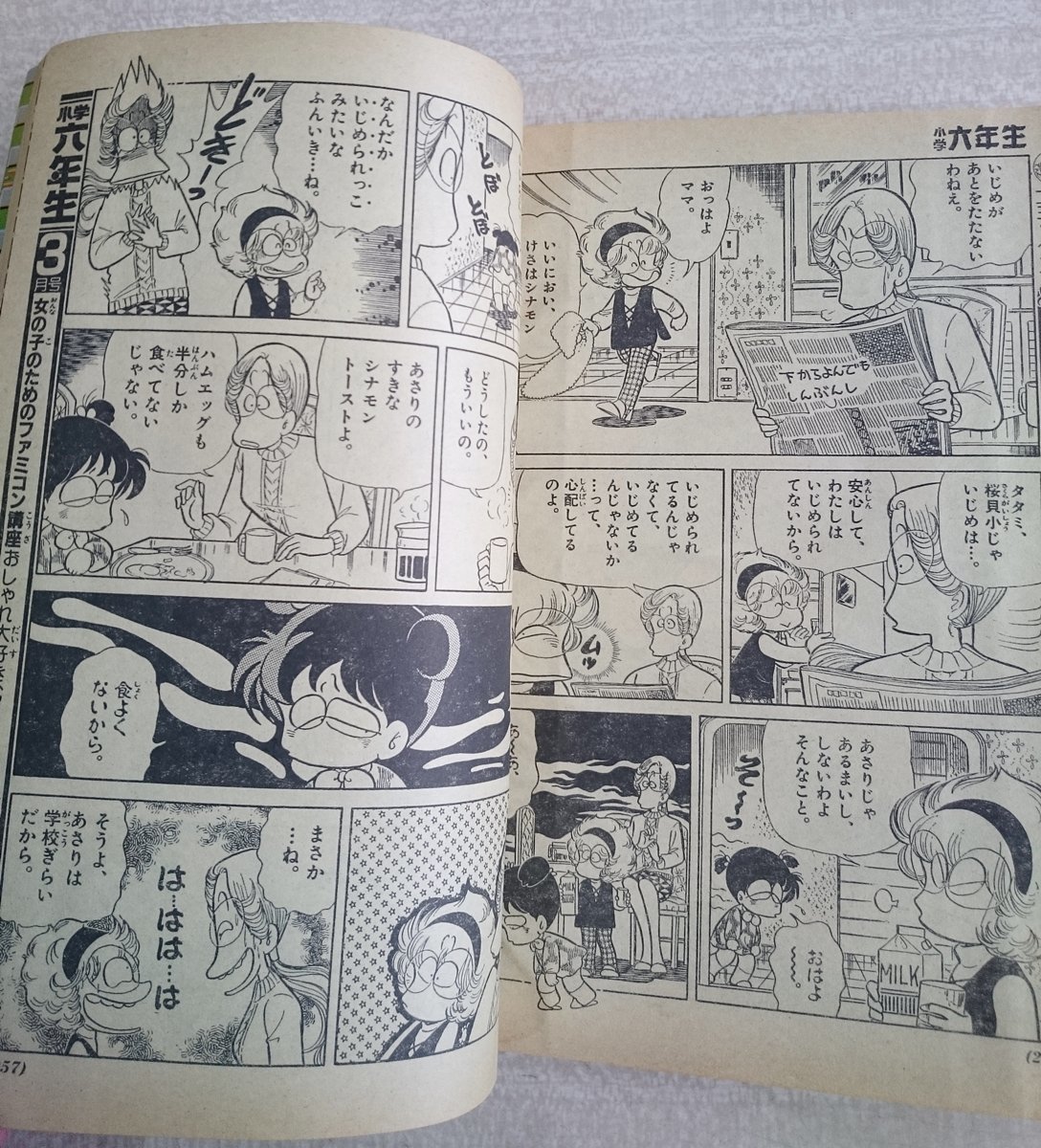 [W3358]「小学六年生 1986年2月号」/ 表紙はビートたけし 強力ファミコン特集 きらめいて真子 あさりちゃん 浦沢直樹スキー上達 小学館_画像8