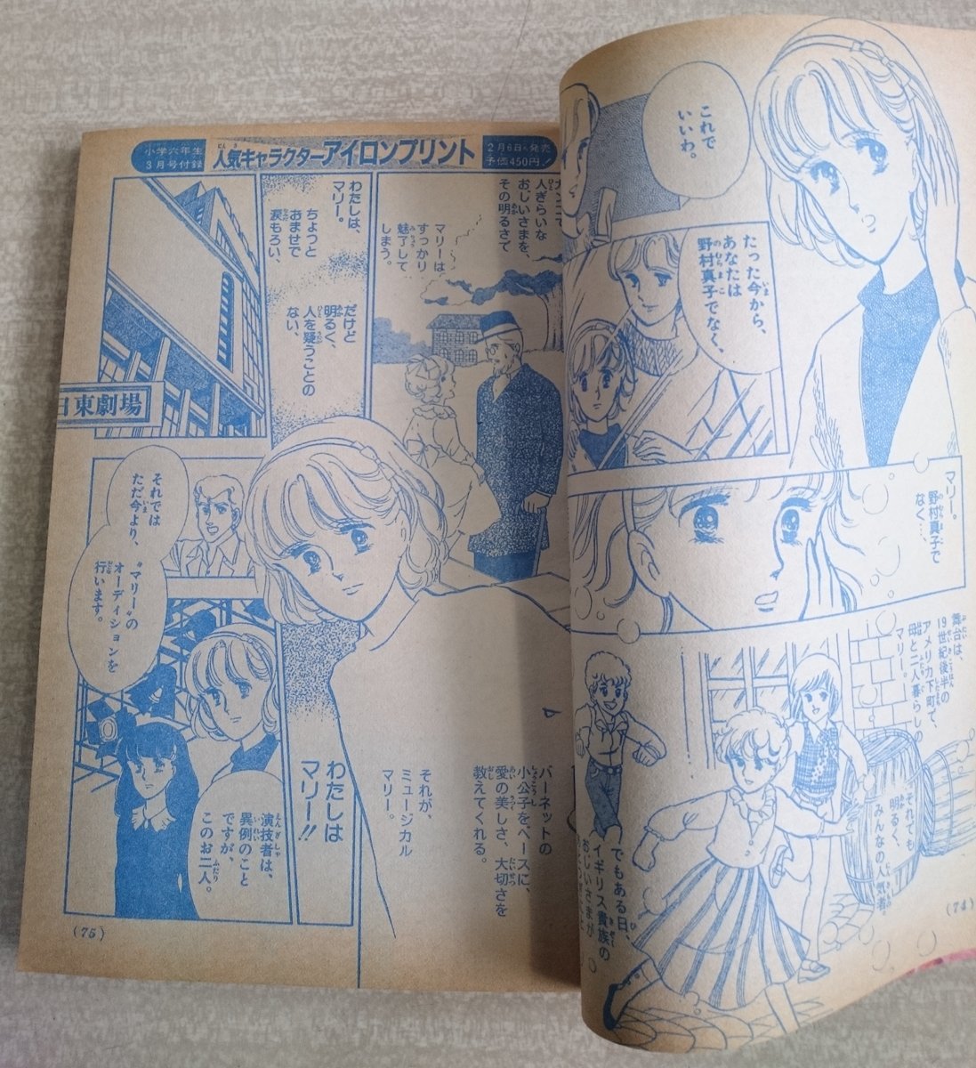 [W3358]「小学六年生 1986年2月号」/ 表紙はビートたけし 強力ファミコン特集 きらめいて真子 あさりちゃん 浦沢直樹スキー上達 小学館_画像6