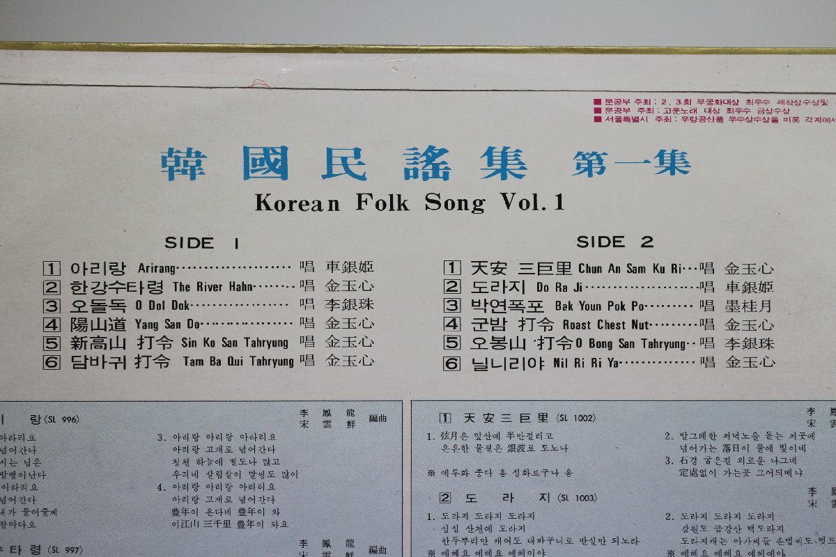 [TK3043LP] LP Korean Folk Songs vol.1（韓国民謡集 第一集）タイトル等は画像にてご確認ください 韓国盤 再生良好 ￥1000スタート！_画像3
