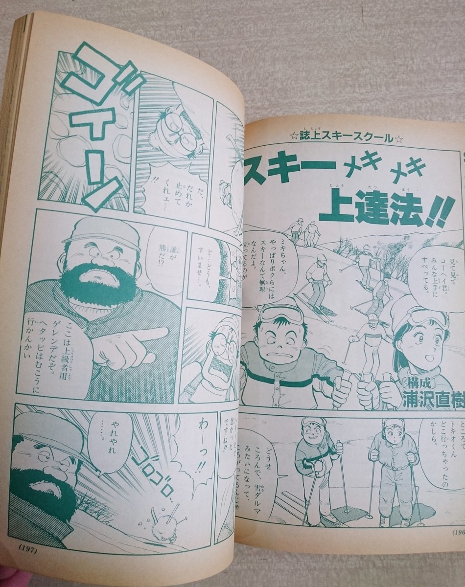 [W3358]「小学六年生 1986年2月号」/ 表紙はビートたけし 強力ファミコン特集 きらめいて真子 あさりちゃん 浦沢直樹スキー上達 小学館_画像7