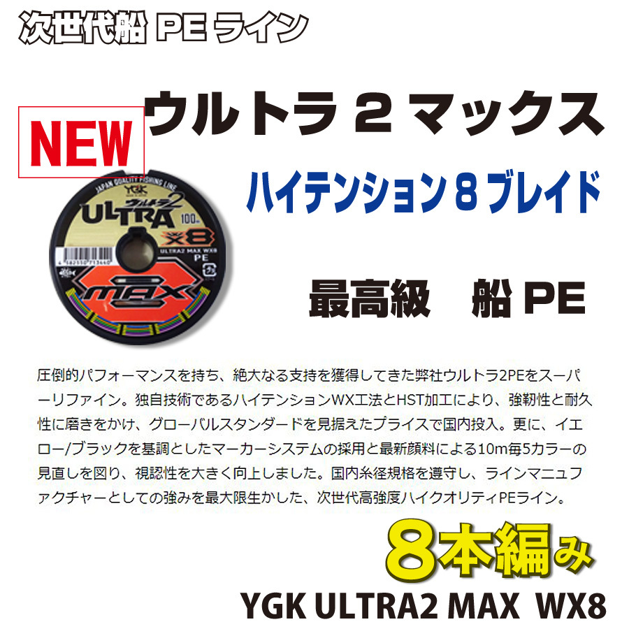 1/31まで　初売りセール 特価 限定 1組　4号 ウルトラ2 MAX 　1200ｍ　YGK よつあみ PEライン　8本編み　 Made in Japan 送料無料 (fu_画像2