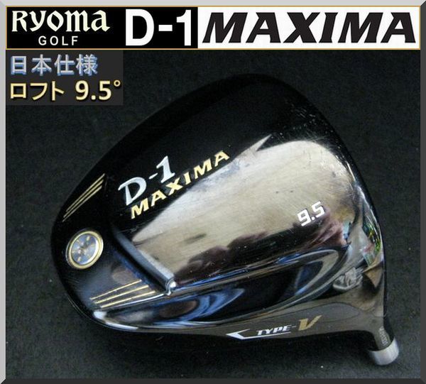 ■ リョーマ / Ryoma D1 MAXIMA TYPE-V 9.5° ドライバー ヘッド単品_画像1