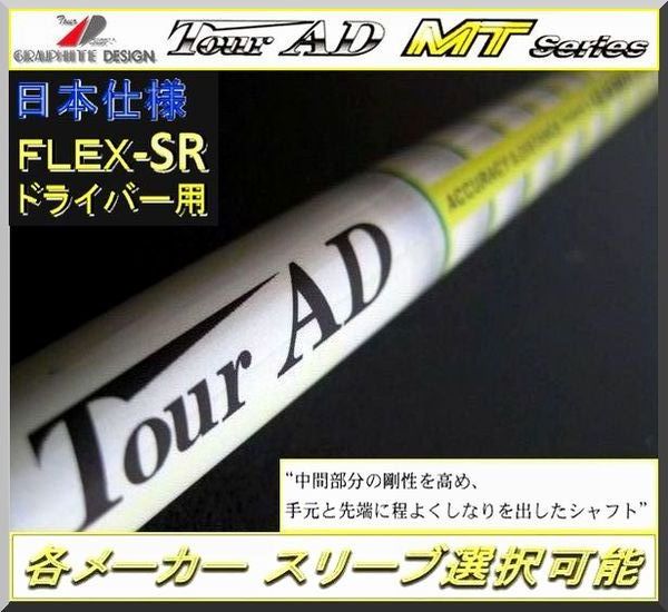 ■希少！Tour AD MT-6SR 1W用 各メーカー スリーブ＋新品グリップ付 JP_画像1