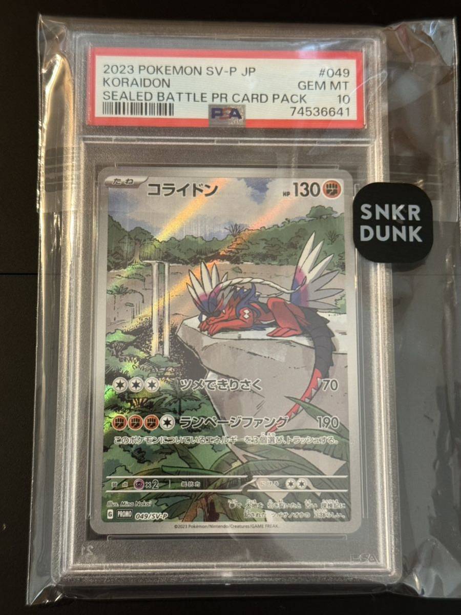 PSA10】コライドン プロモ PSA10 ポケモンカード 1円スタート(シングル