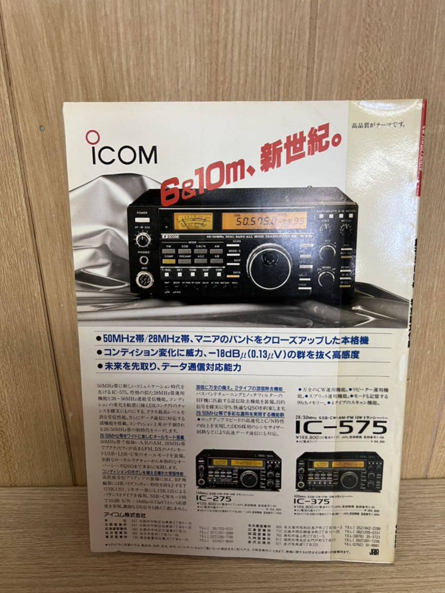 ●CQ ham radio 創刊500号 特別記念付録 昭和63年2月1日発行_画像2