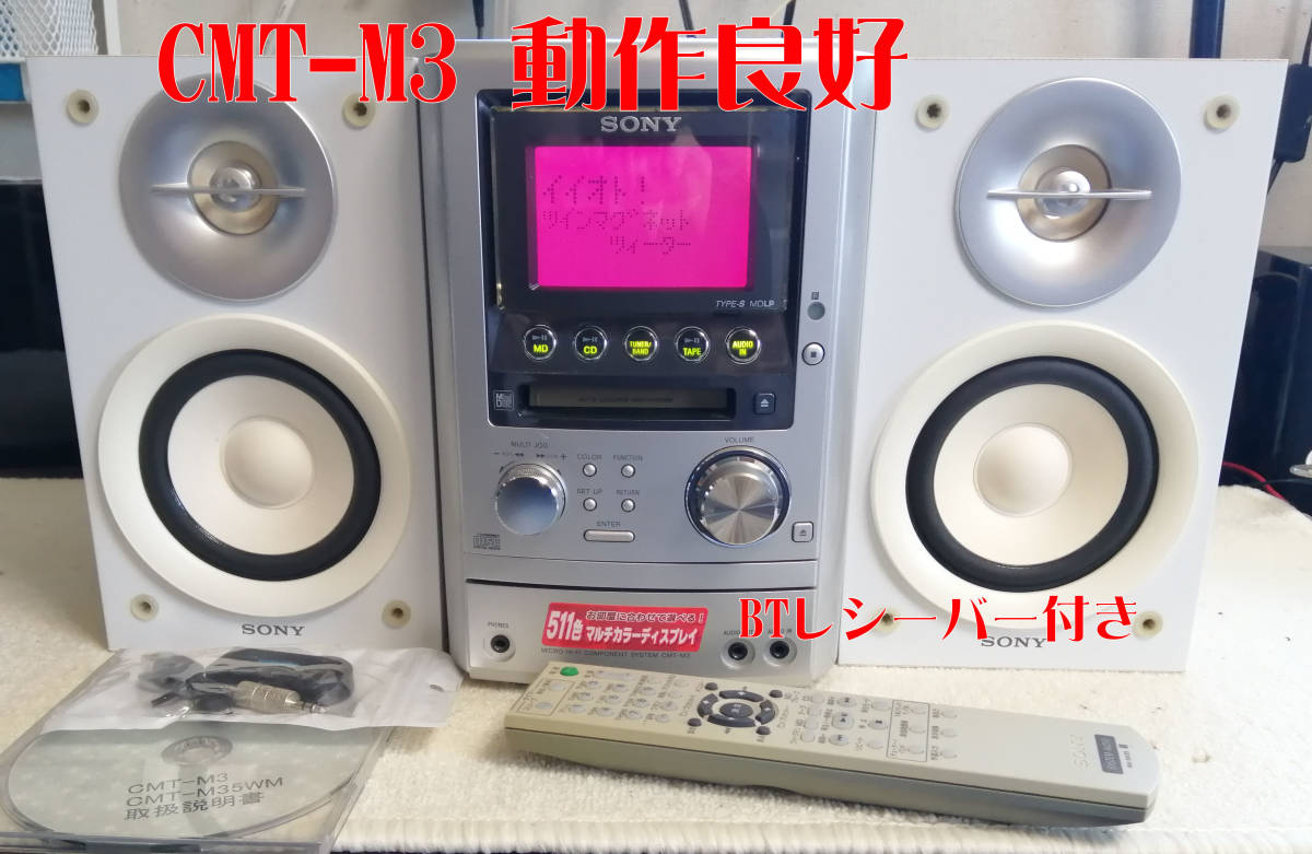 SONY ソニー MD/CD/カセット/BT対応 オールインワンコンポ CMT SONY ソニー MD/CD/カセット/BT対応 オールインワンコンポ CMT