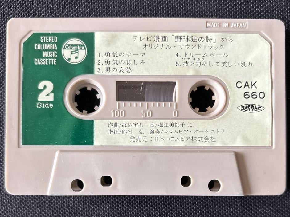  postage 140 jpy ~# Song of Baseball Enthusiasts # Horie Mitsuko #45 year front. used cassette tape # all image . enlargement do certainly . please confirm it 