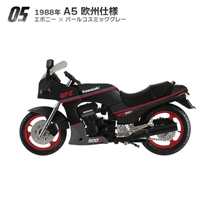 ヴィンテージバイクキット Vol.9 KAWASAKI GPZ900R 【5】1988年 A5欧州仕様 エポニー×パールコスミックグレー【新品】_画像1