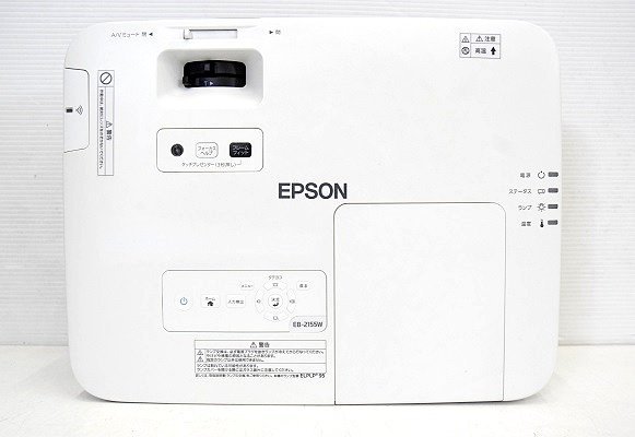 中古 EPSON/エプソン 5000lm ビジネスプロジェクター■EB-2155W ランプ使用2370/87時間 中古 訳ありジャンク■送料無料_小キズ・汚れ・日焼け・シール跡あり。