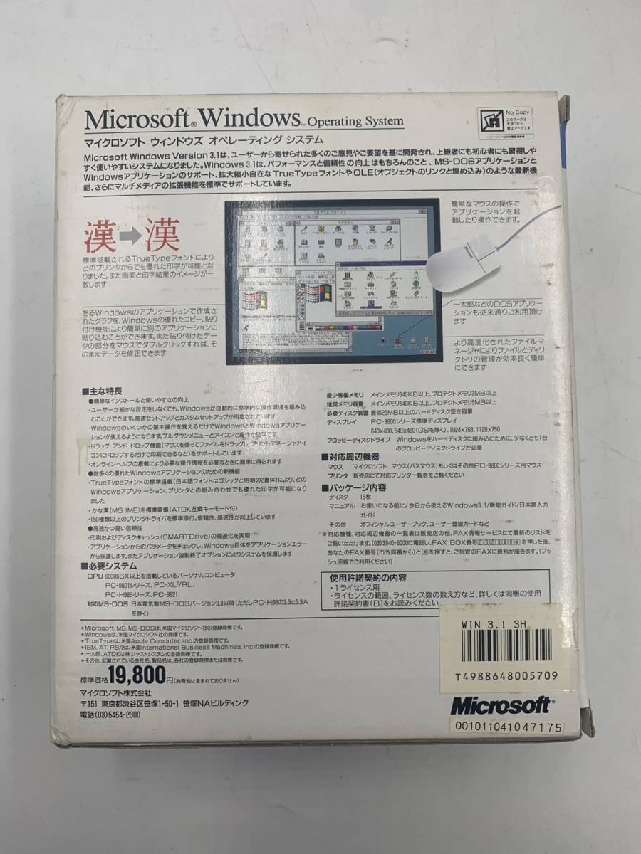 Microsoft Windows Version 3.1 PC-9800 シリーズ対応_画像2