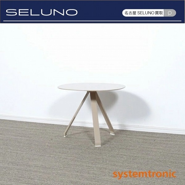 ★SELUNO★モデルルーム短期展示美品SYSTEMTRONICシステムトロニックCELESサイドテーブル ベージュ11万 (ヤマギワインテリアズカッシーナ_画像1